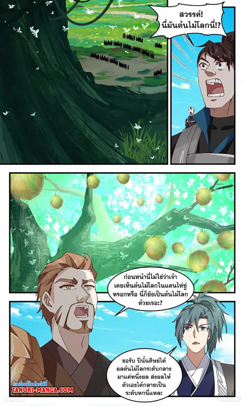 Martial Peak เทพยุทธ์เหนือโลก page 4
