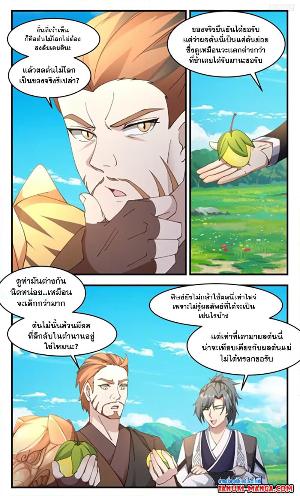 Martial Peak เทพยุทธ์เหนือโลก page 5