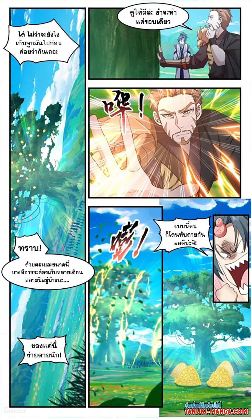 Martial Peak เทพยุทธ์เหนือโลก page 6