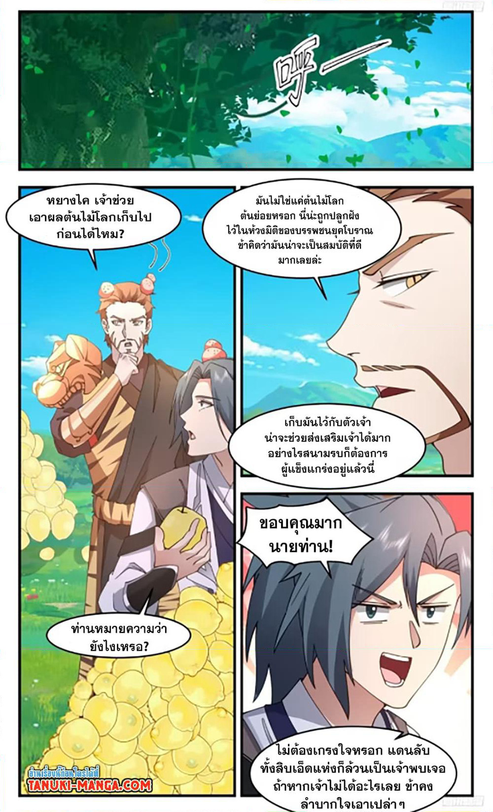 Martial Peak เทพยุทธ์เหนือโลก page 7