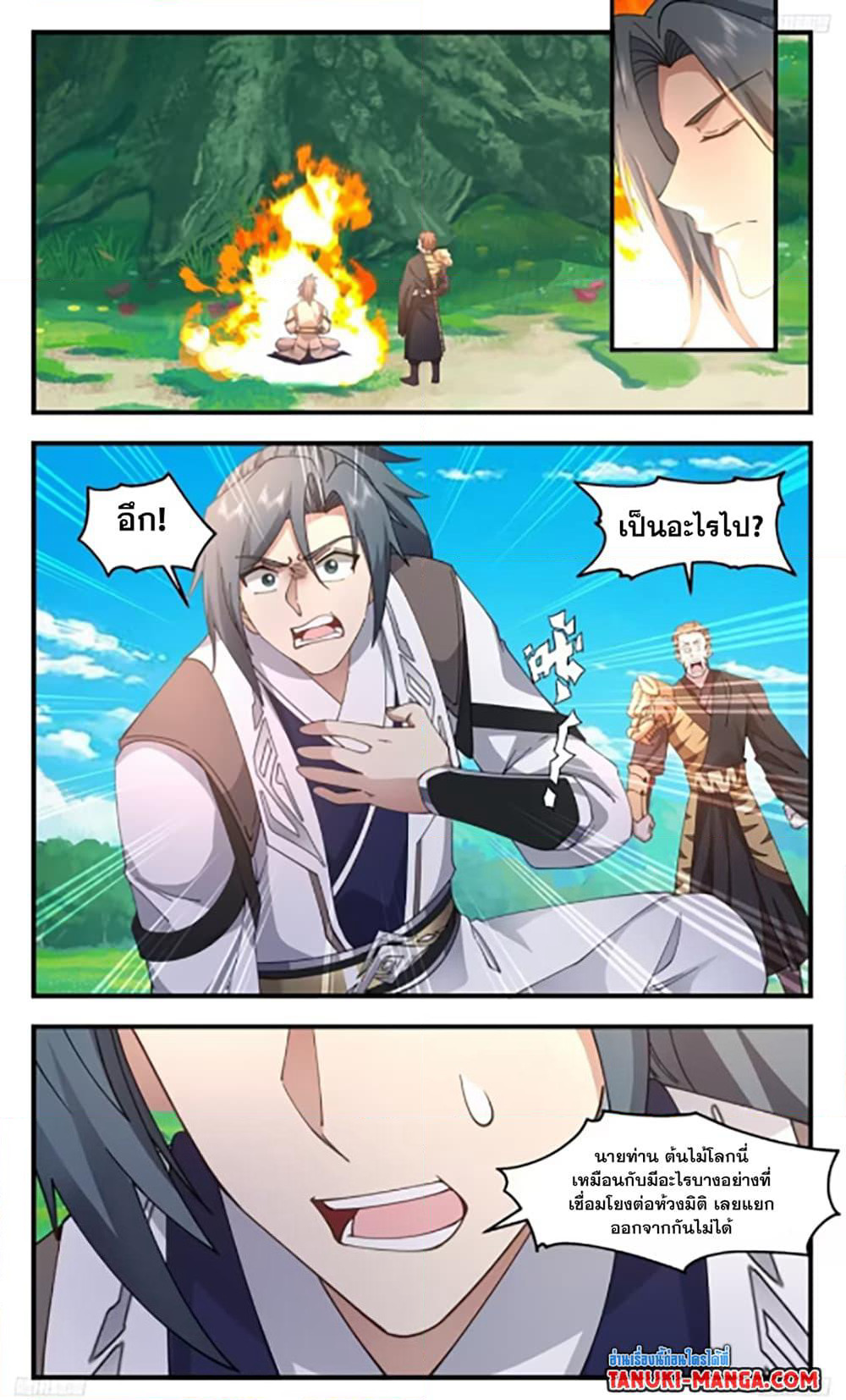 Martial Peak เทพยุทธ์เหนือโลก page 8