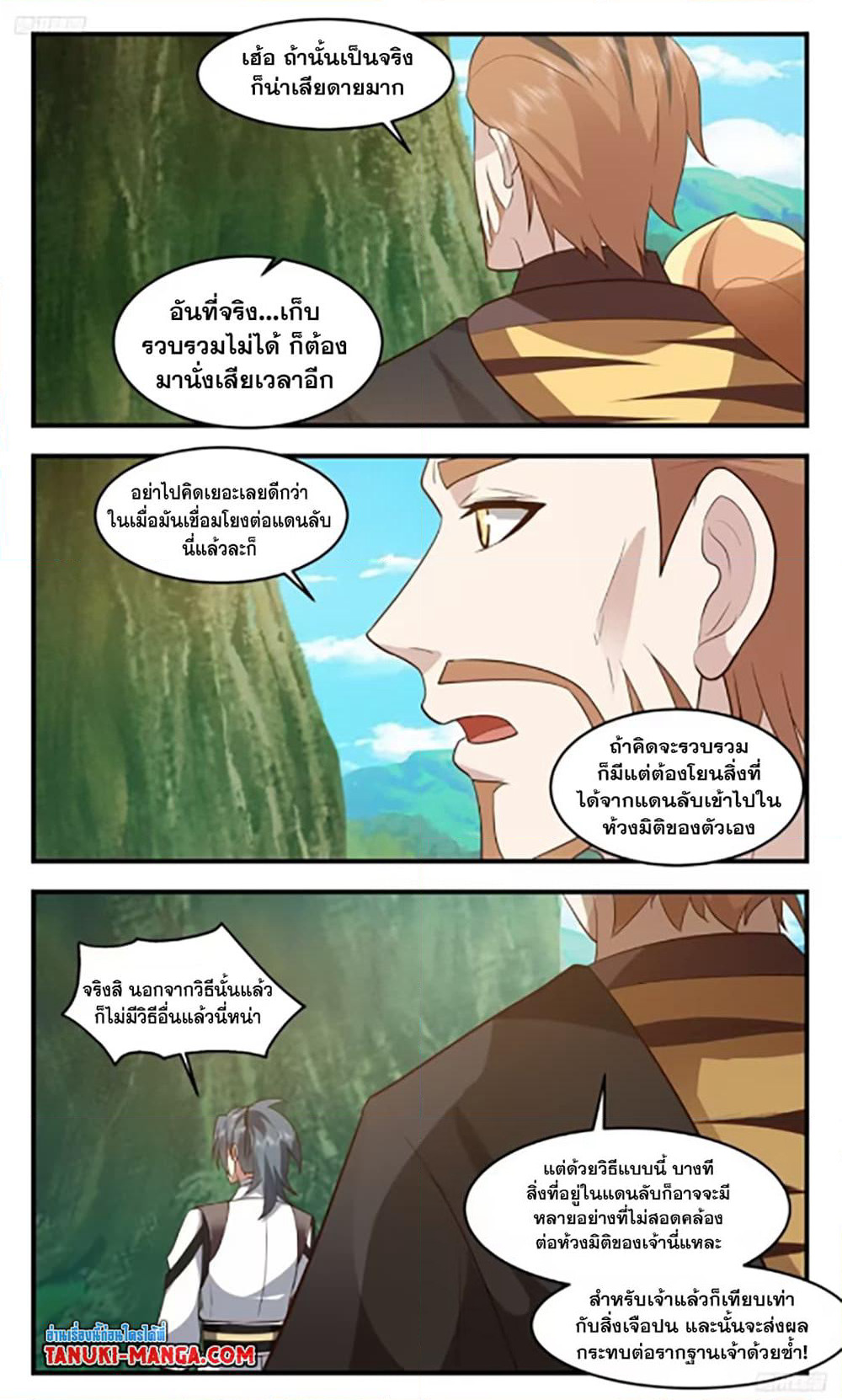 Martial Peak เทพยุทธ์เหนือโลก page 9