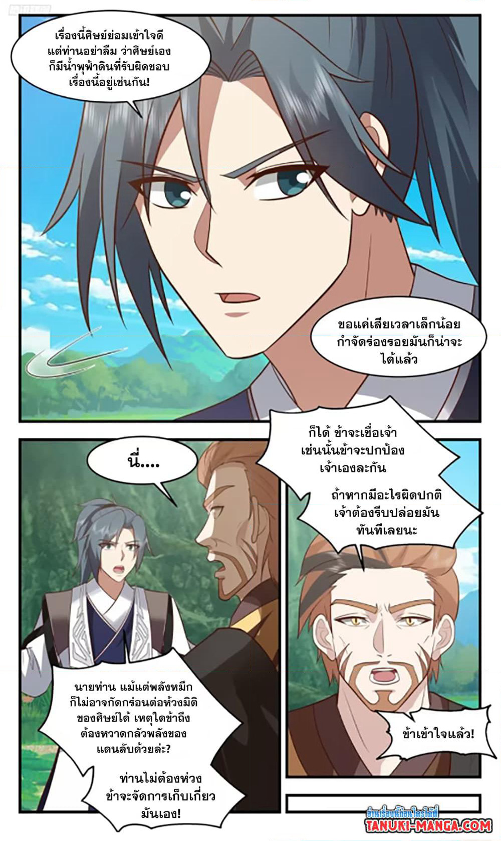 Martial Peak เทพยุทธ์เหนือโลก page 10
