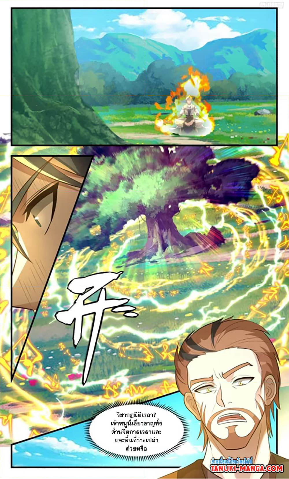 Martial Peak เทพยุทธ์เหนือโลก page 11