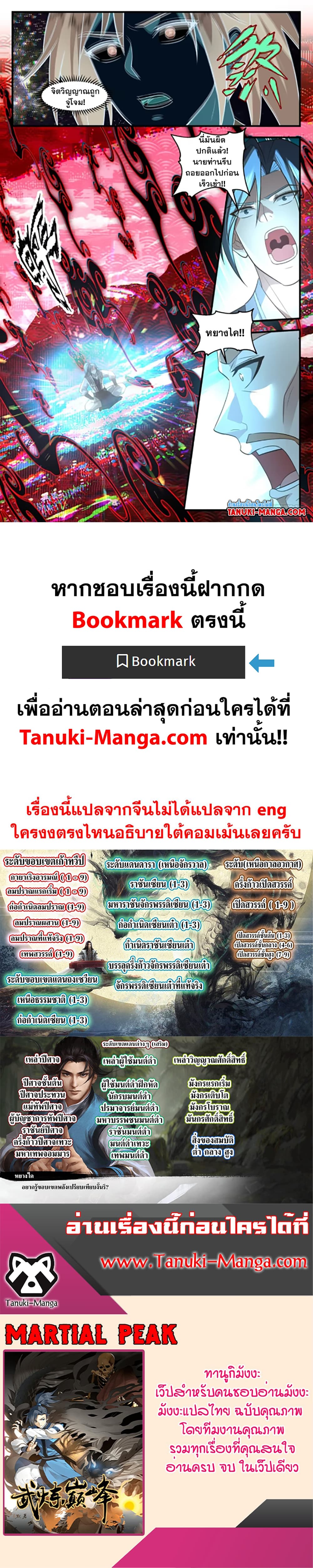 Martial Peak เทพยุทธ์เหนือโลก page 12