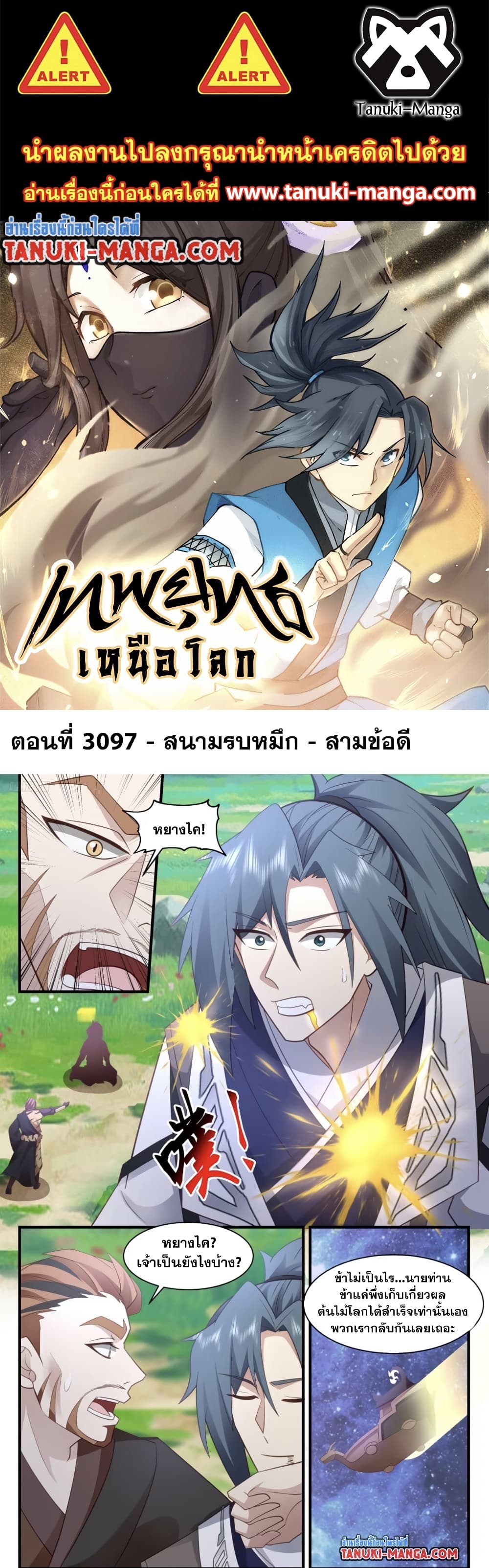 Martial Peak เทพยุทธ์เหนือโลก page 1