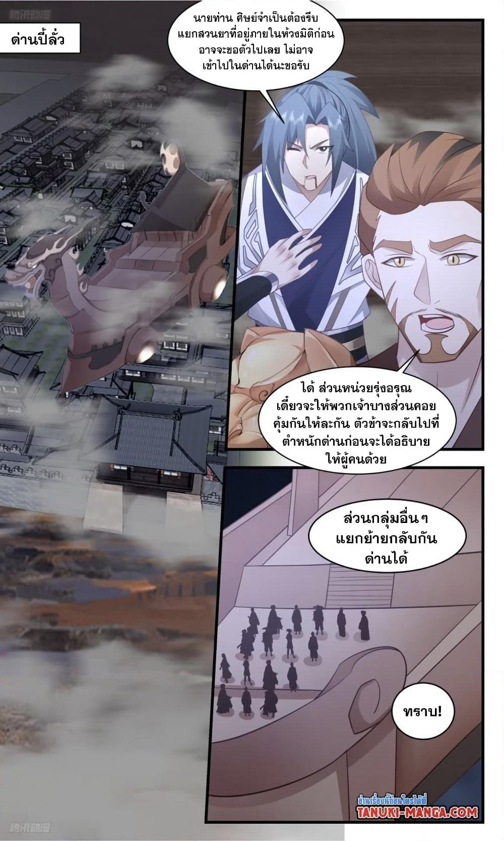 Martial Peak เทพยุทธ์เหนือโลก page 2