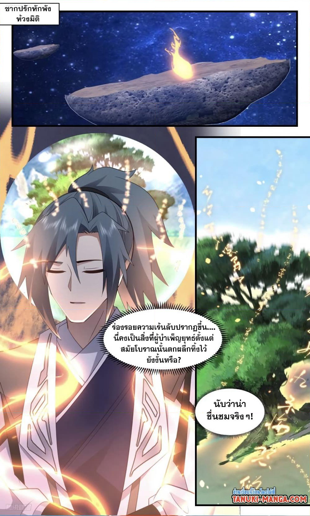 Martial Peak เทพยุทธ์เหนือโลก page 3