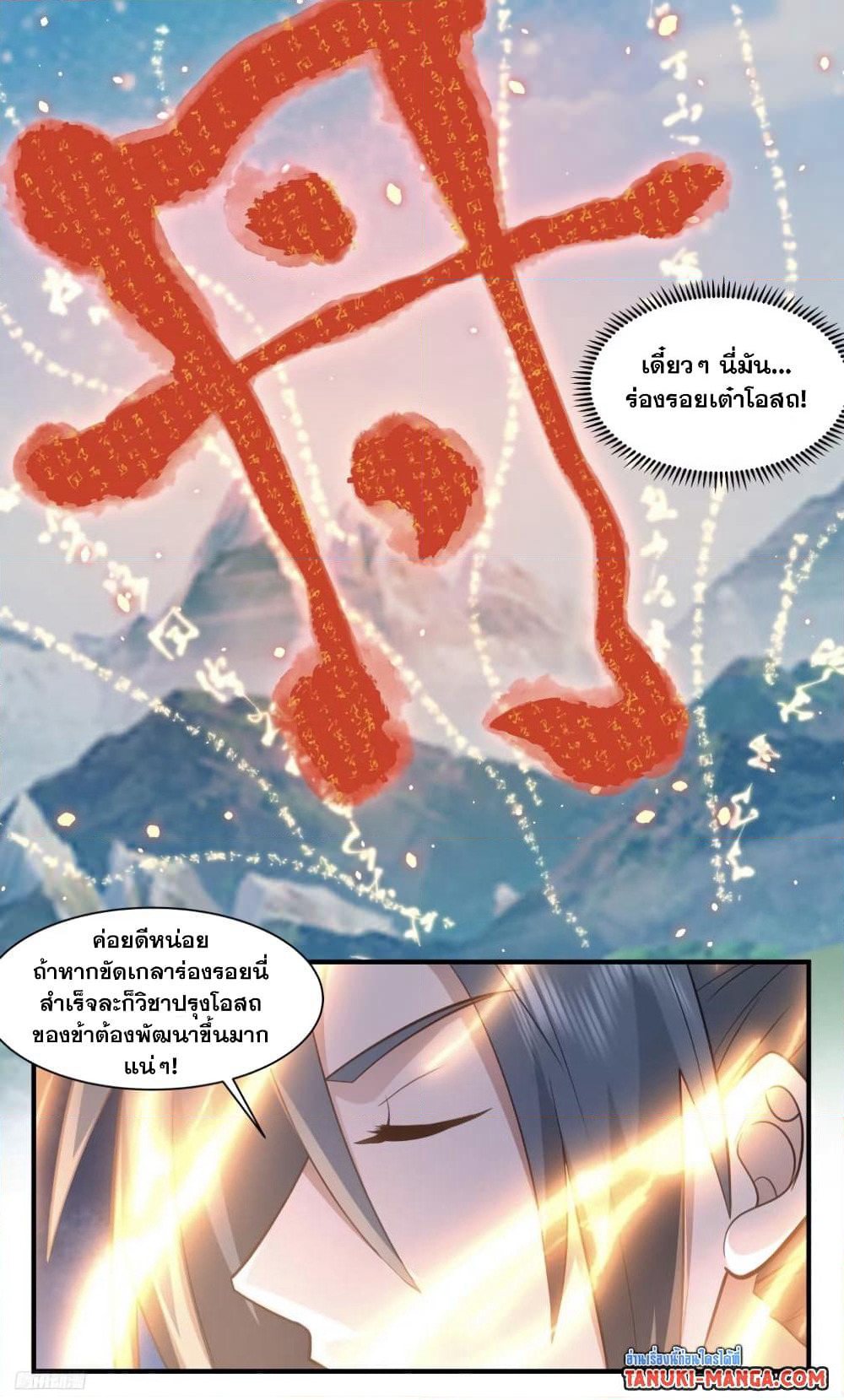 Martial Peak เทพยุทธ์เหนือโลก page 4