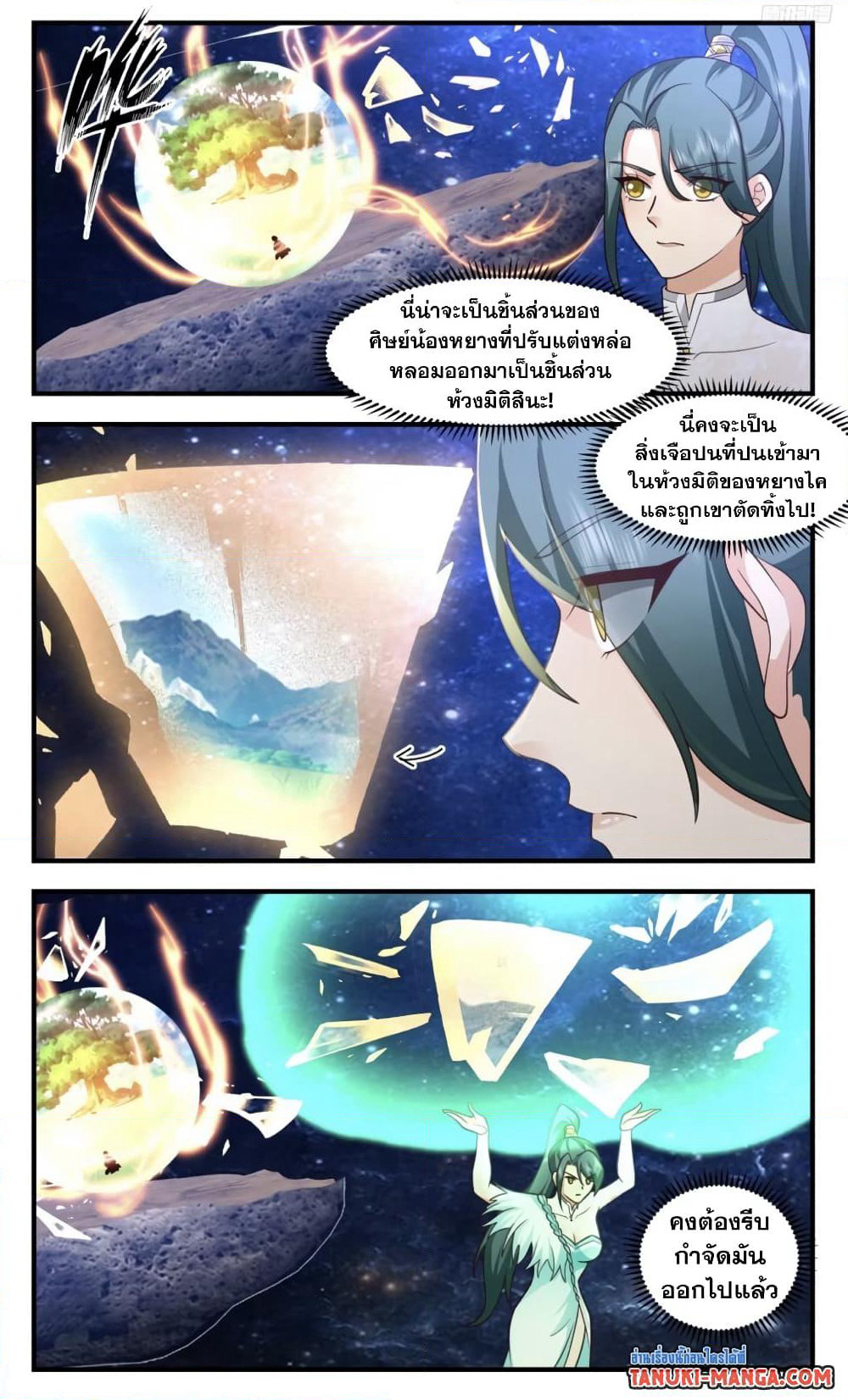 Martial Peak เทพยุทธ์เหนือโลก page 5