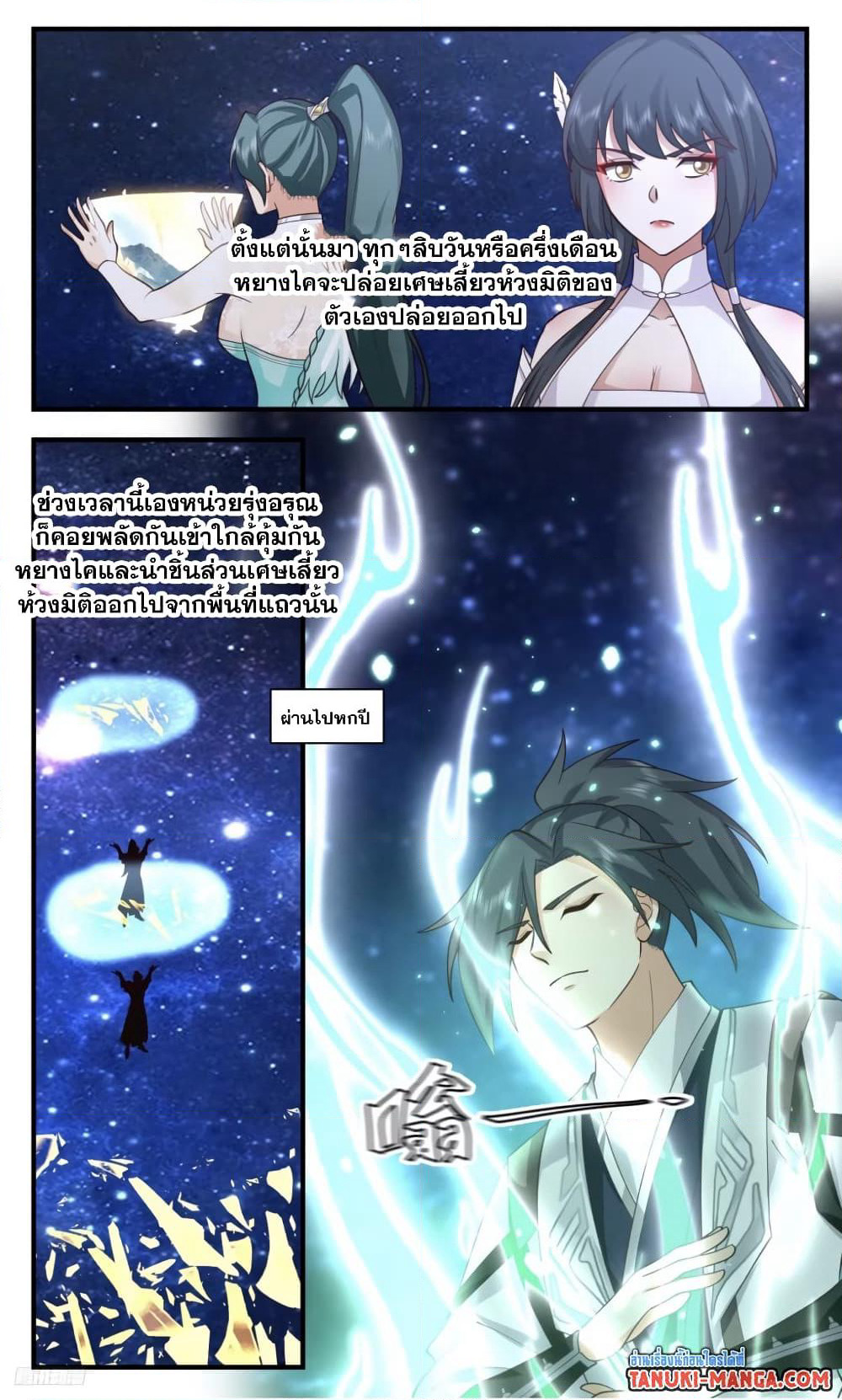 Martial Peak เทพยุทธ์เหนือโลก page 6