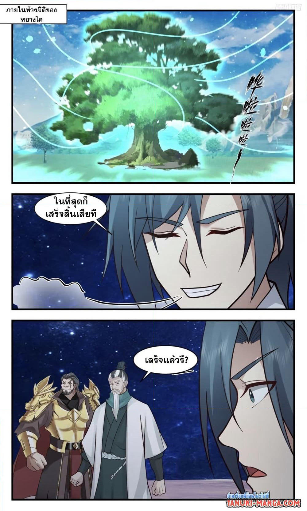 Martial Peak เทพยุทธ์เหนือโลก page 7
