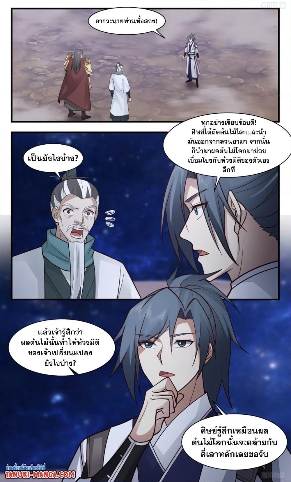 Martial Peak เทพยุทธ์เหนือโลก page 8