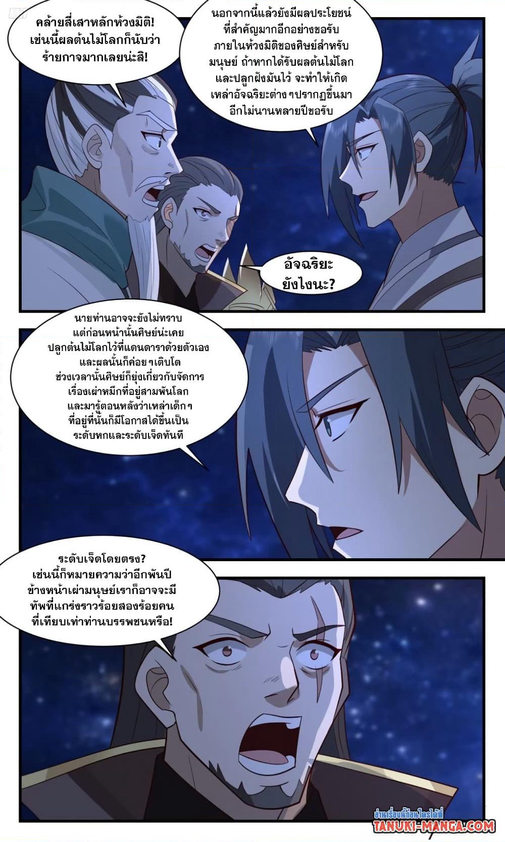 Martial Peak เทพยุทธ์เหนือโลก page 9