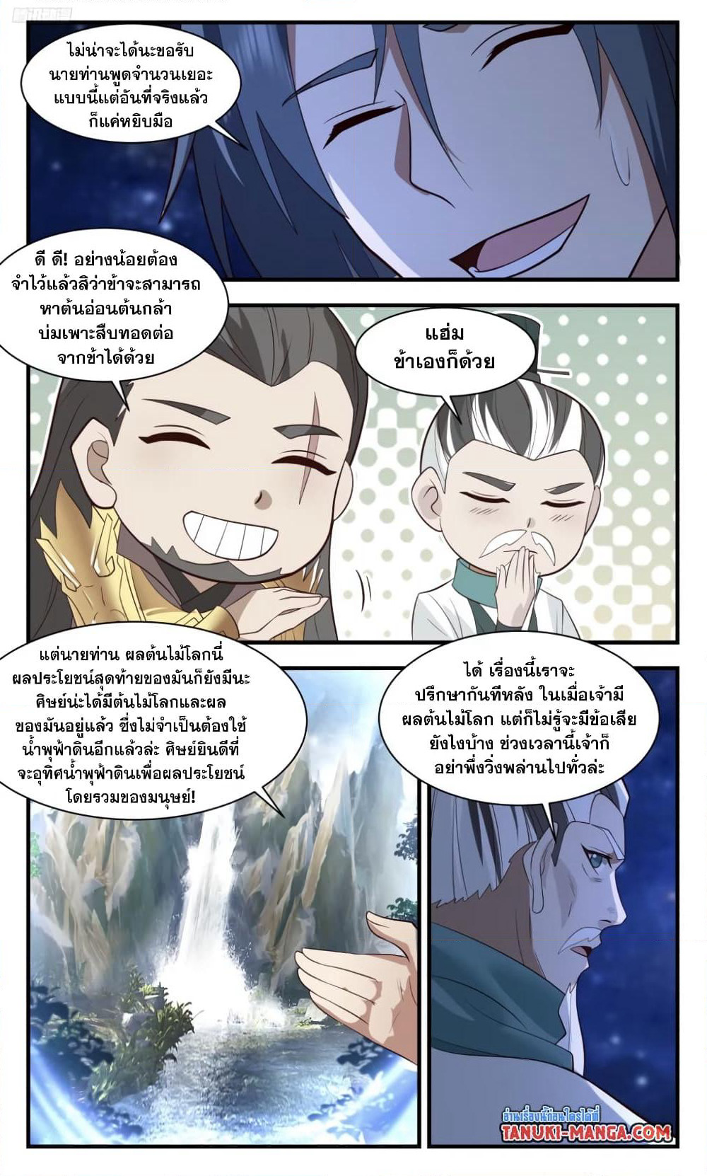 Martial Peak เทพยุทธ์เหนือโลก page 10