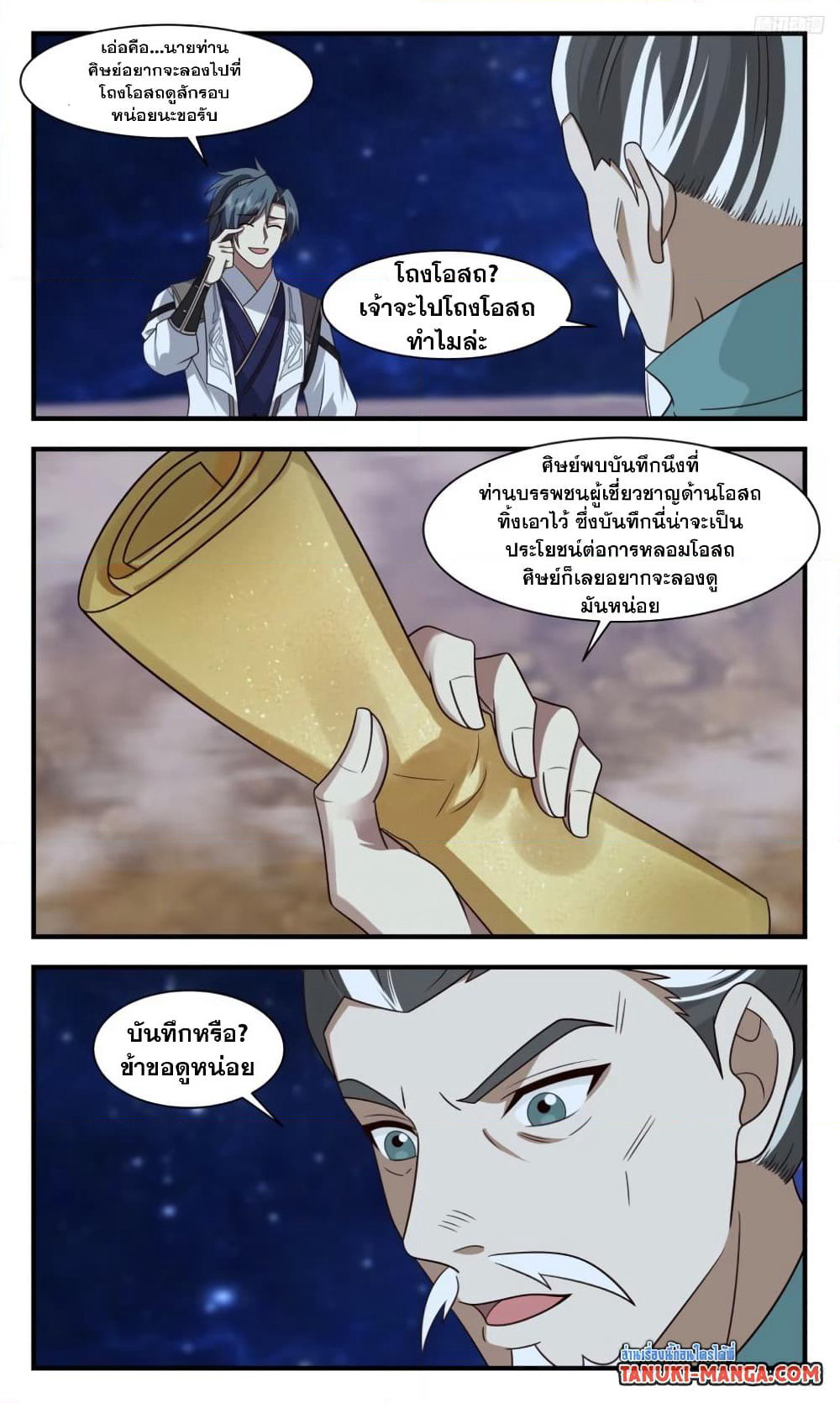 Martial Peak เทพยุทธ์เหนือโลก page 11
