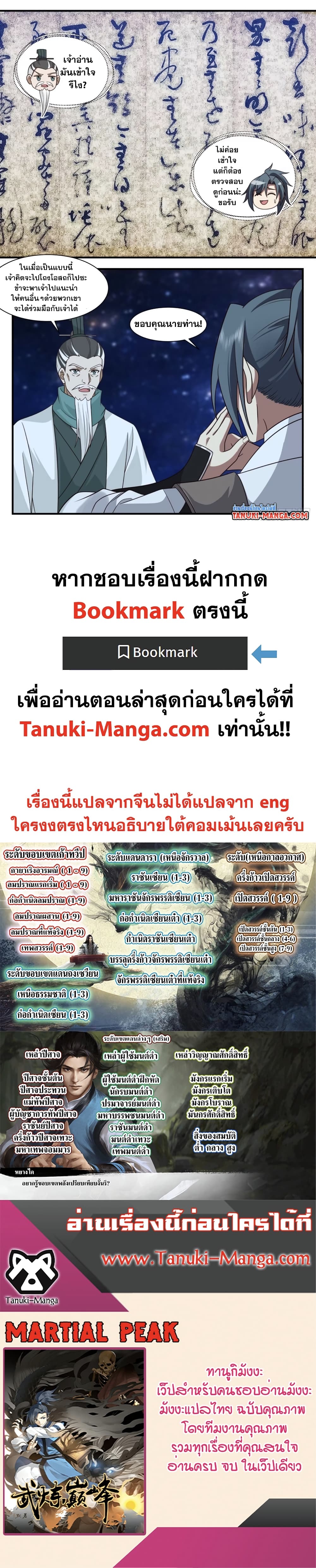 Martial Peak เทพยุทธ์เหนือโลก page 12