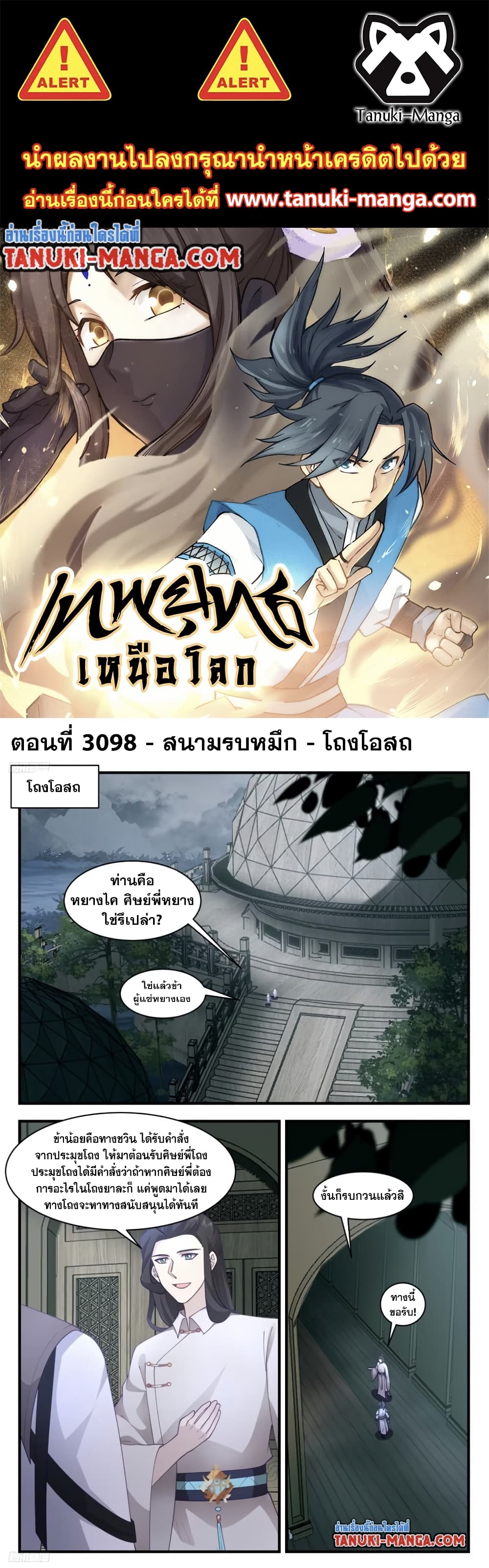 Martial Peak เทพยุทธ์เหนือโลก page 1