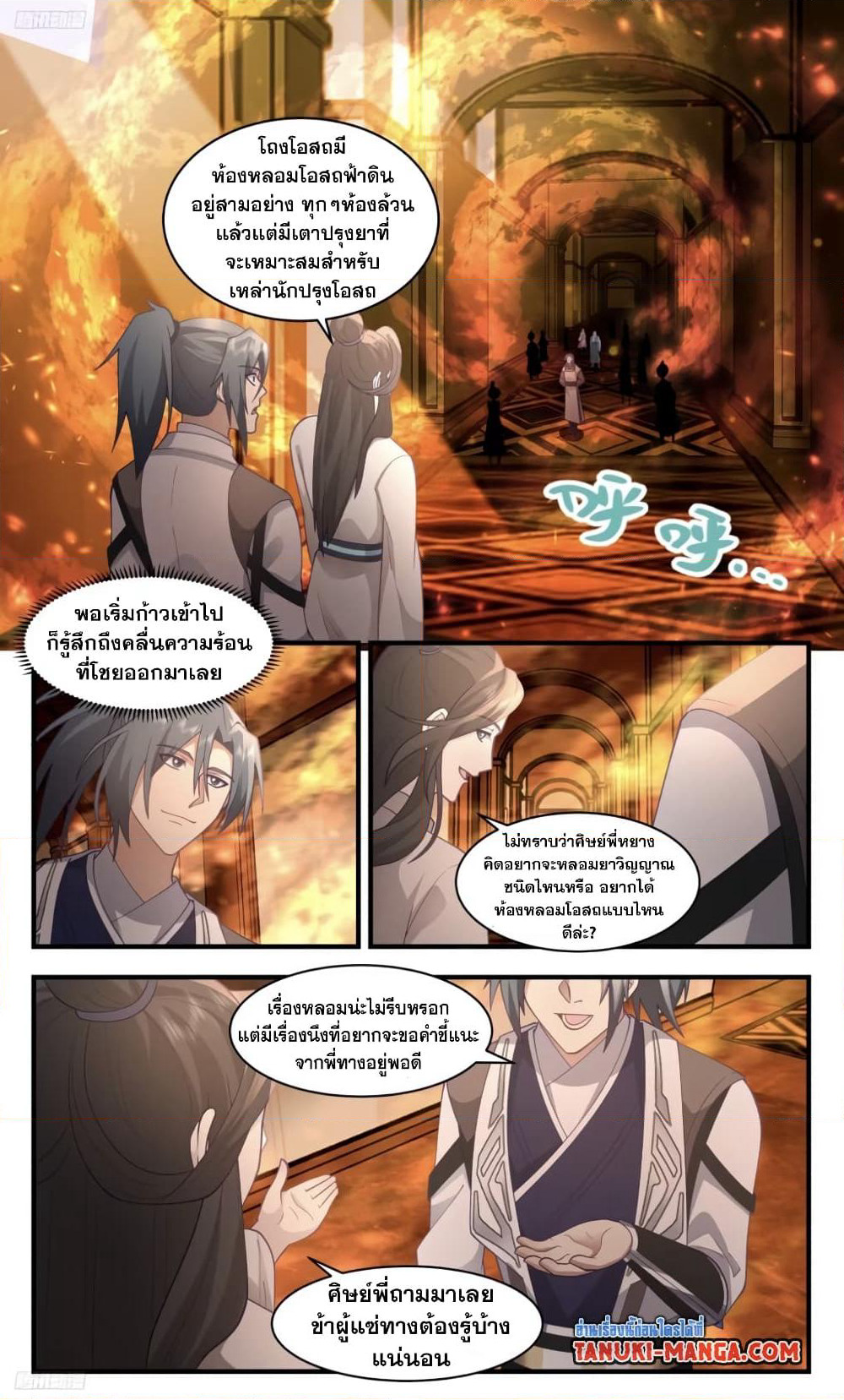 Martial Peak เทพยุทธ์เหนือโลก page 2