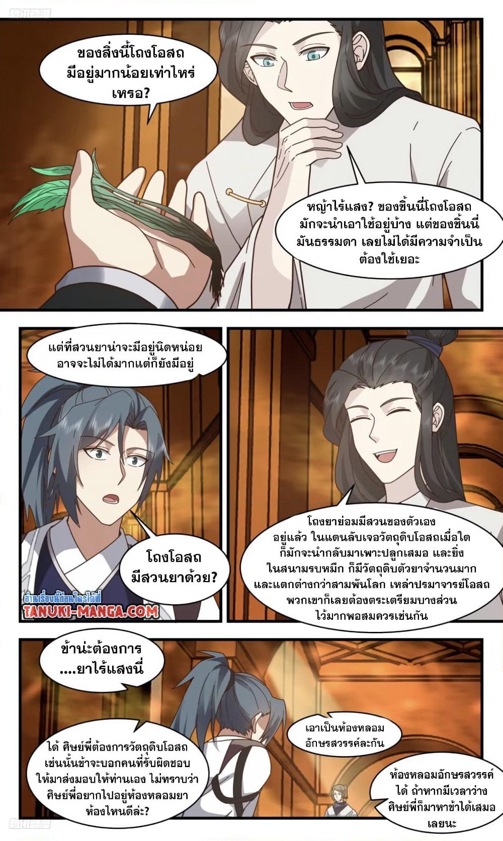 Martial Peak เทพยุทธ์เหนือโลก page 3