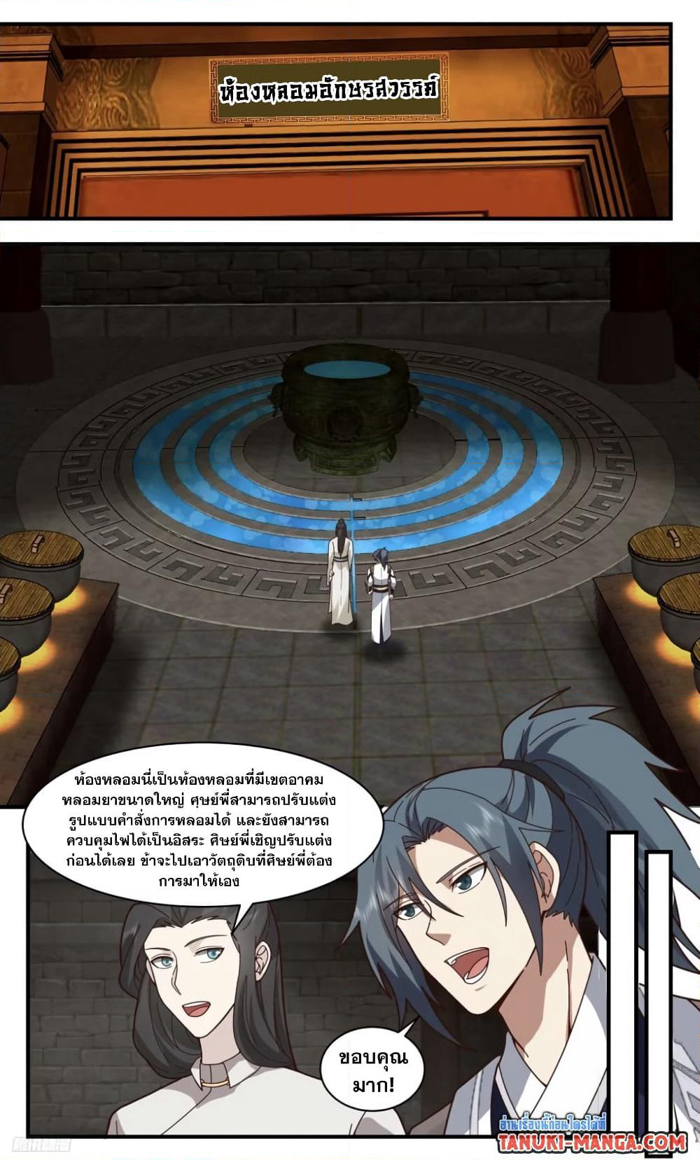 Martial Peak เทพยุทธ์เหนือโลก page 4