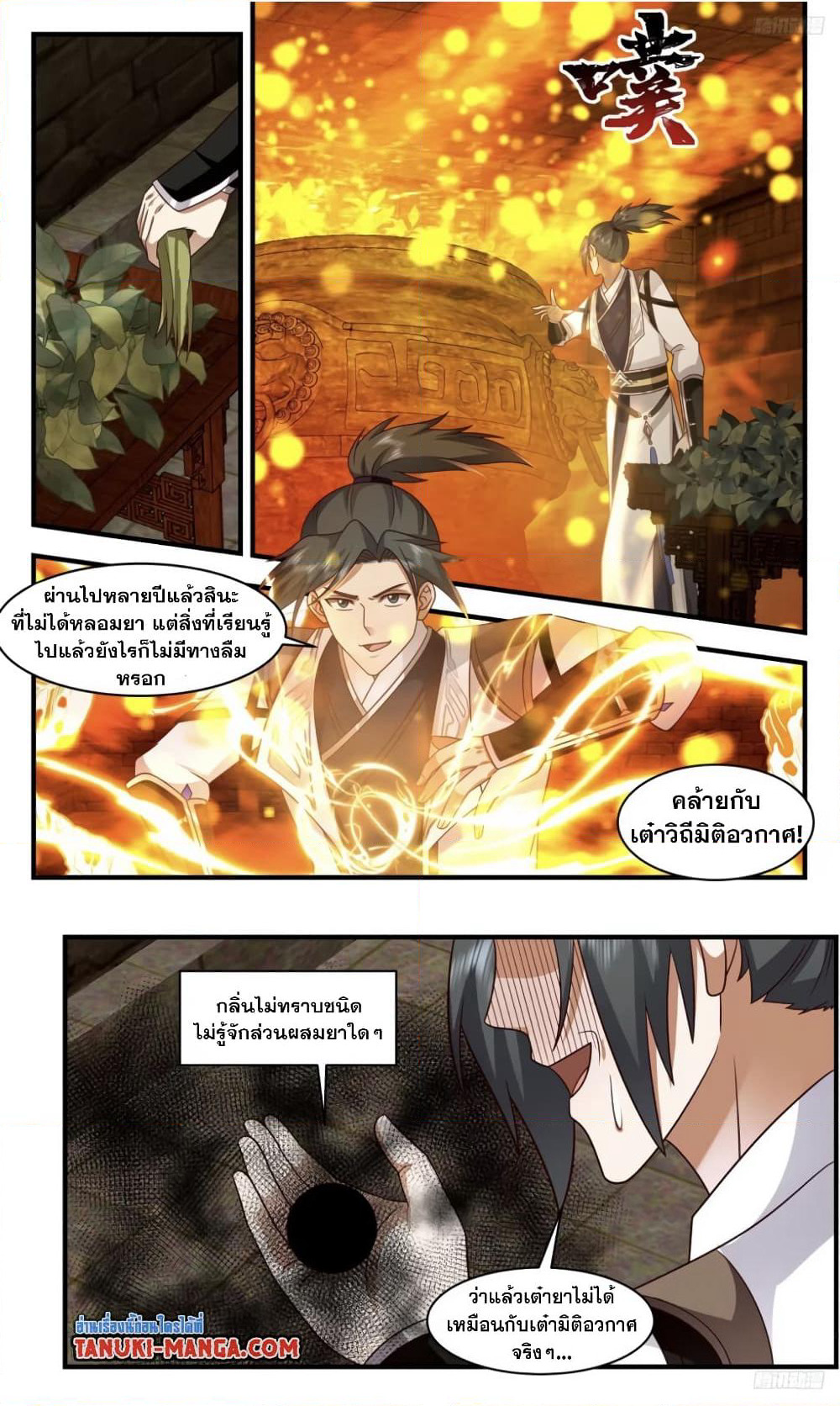 Martial Peak เทพยุทธ์เหนือโลก page 5