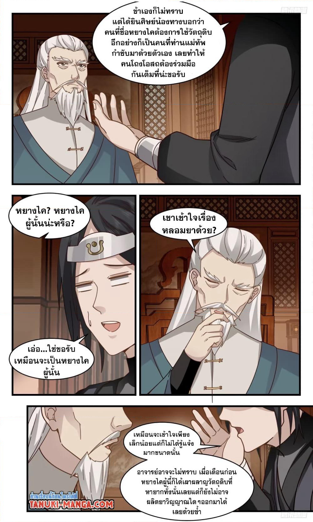 Martial Peak เทพยุทธ์เหนือโลก page 7