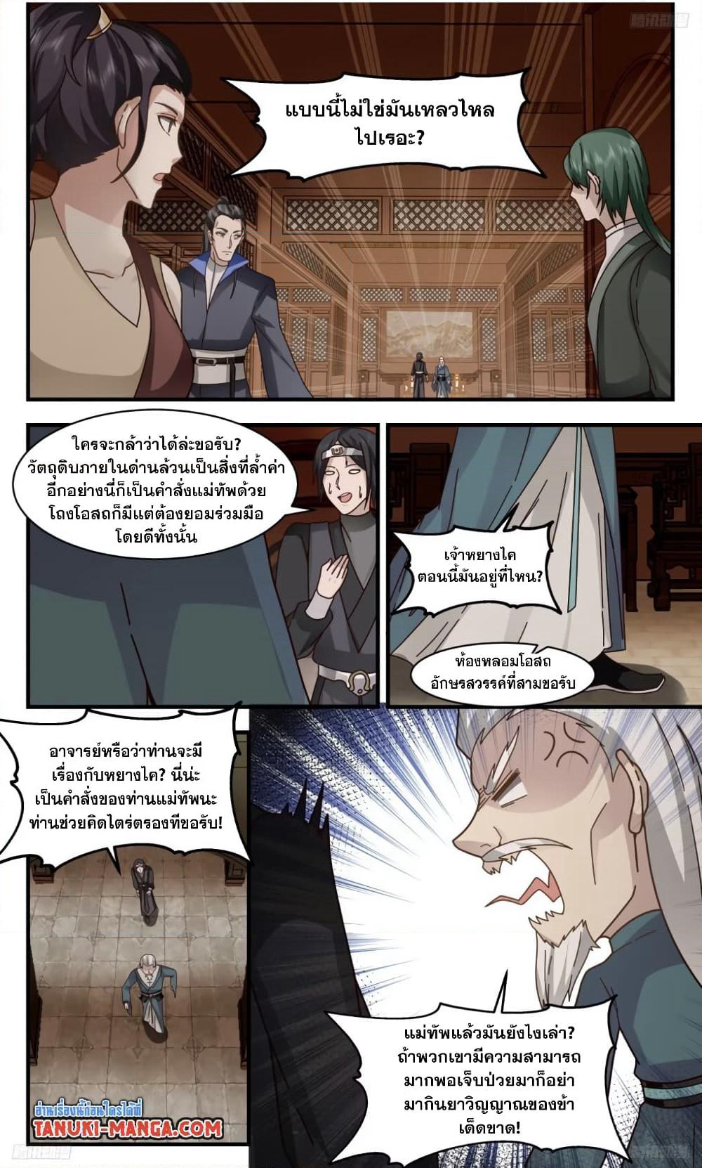 Martial Peak เทพยุทธ์เหนือโลก page 8