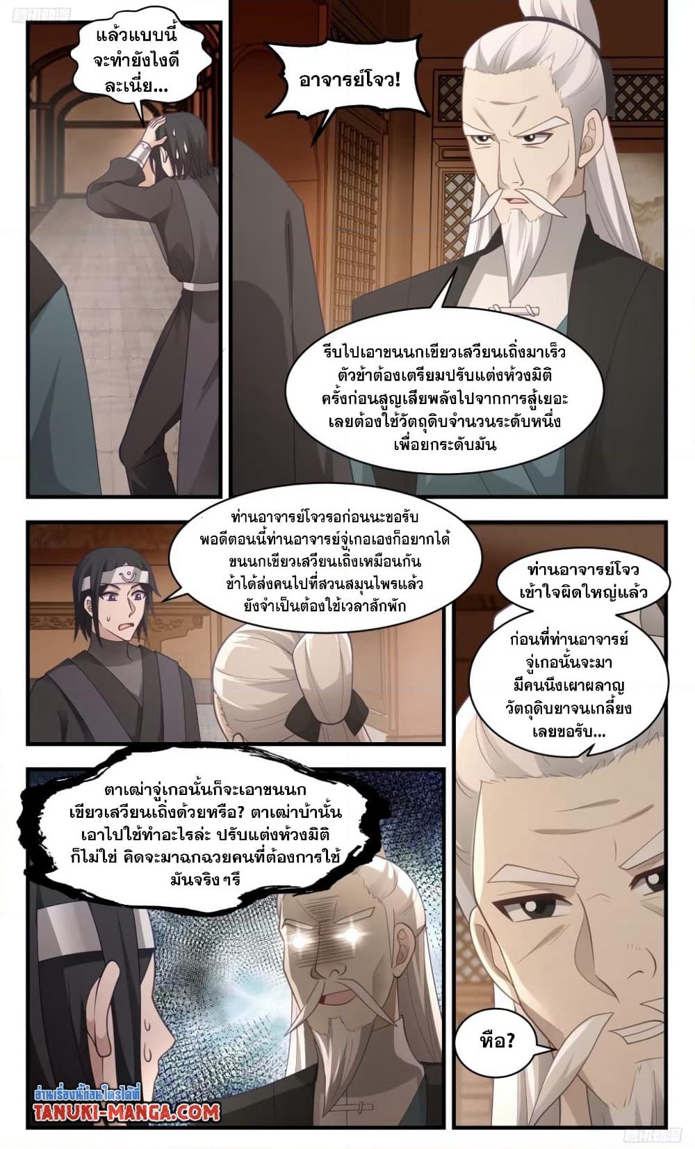 Martial Peak เทพยุทธ์เหนือโลก page 9