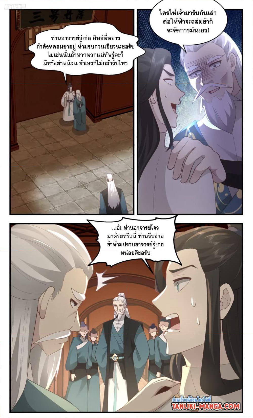 Martial Peak เทพยุทธ์เหนือโลก page 10