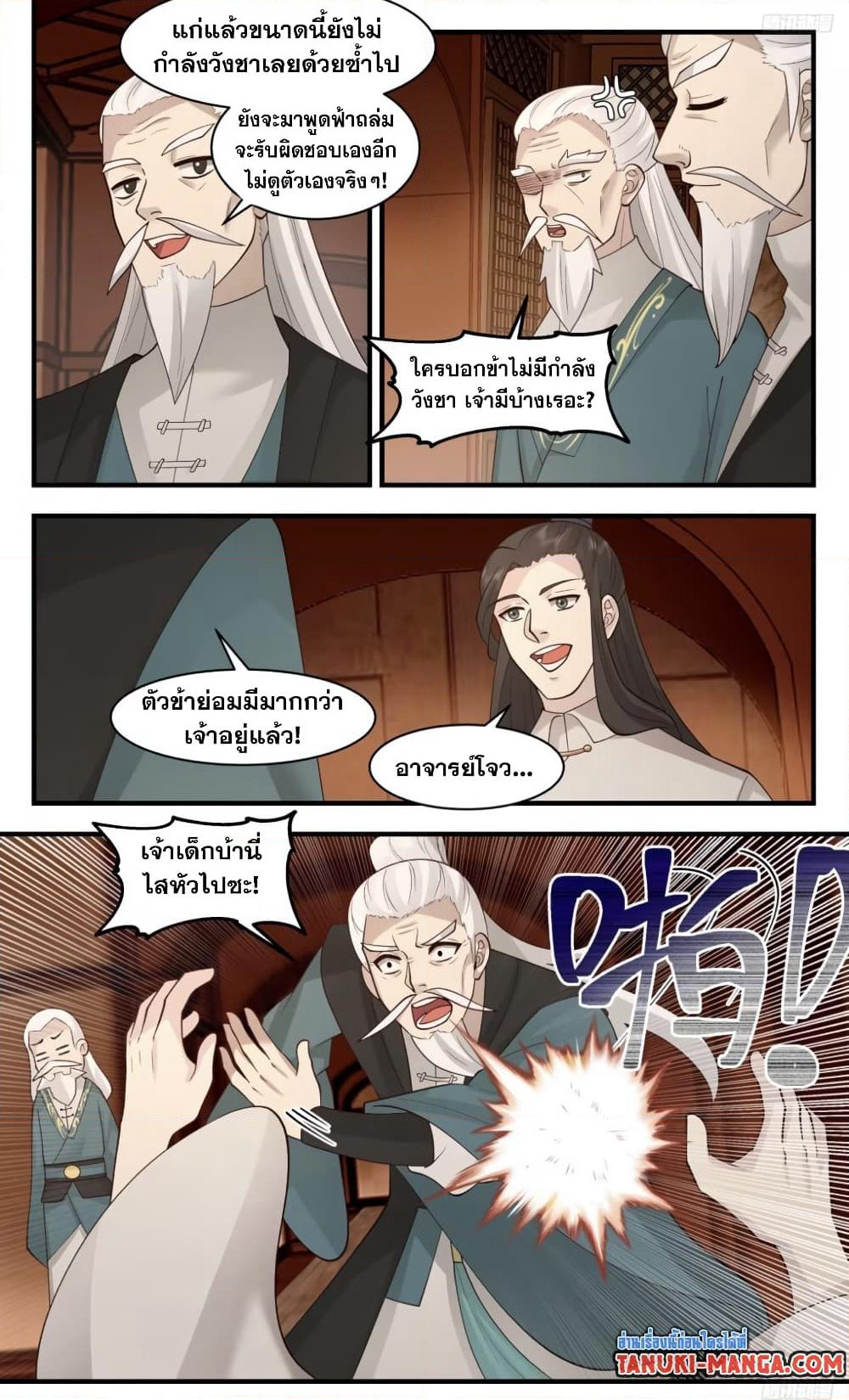 Martial Peak เทพยุทธ์เหนือโลก page 11