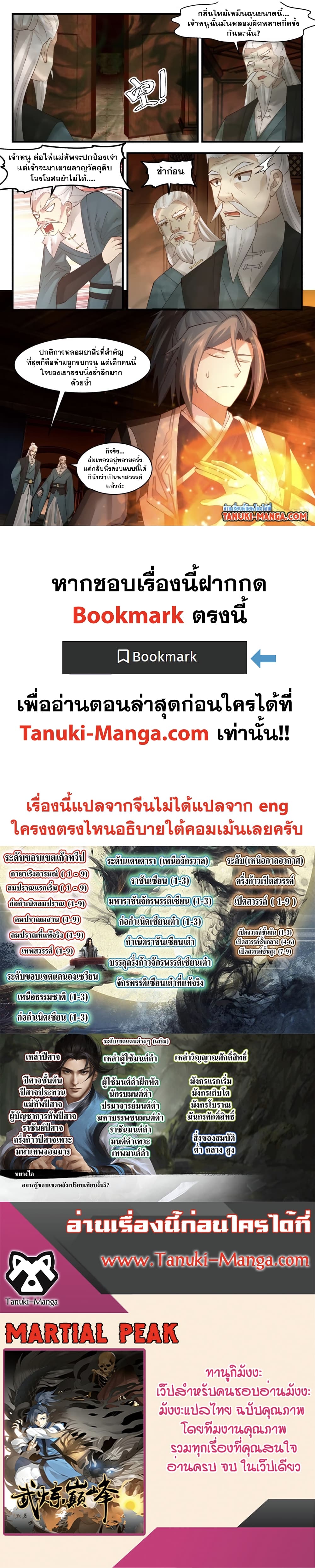 Martial Peak เทพยุทธ์เหนือโลก page 12