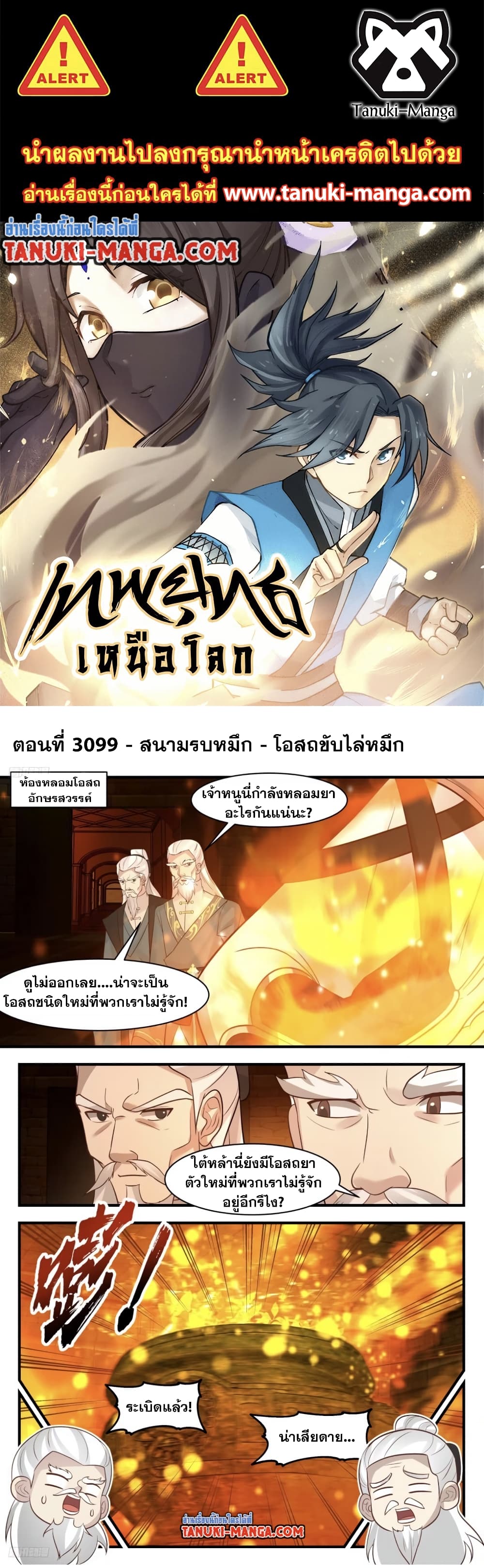 Martial Peak เทพยุทธ์เหนือโลก page 1