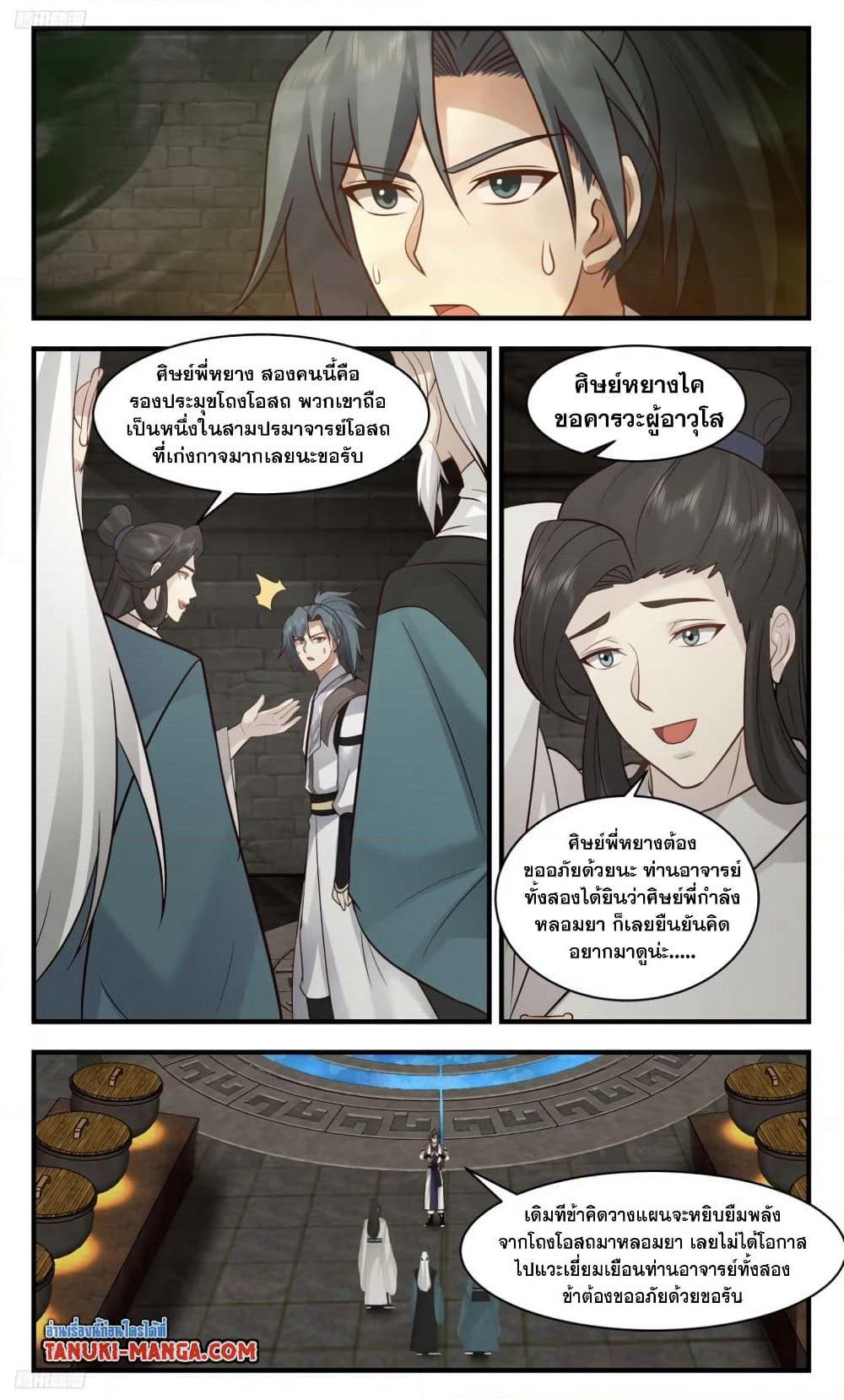 Martial Peak เทพยุทธ์เหนือโลก page 2