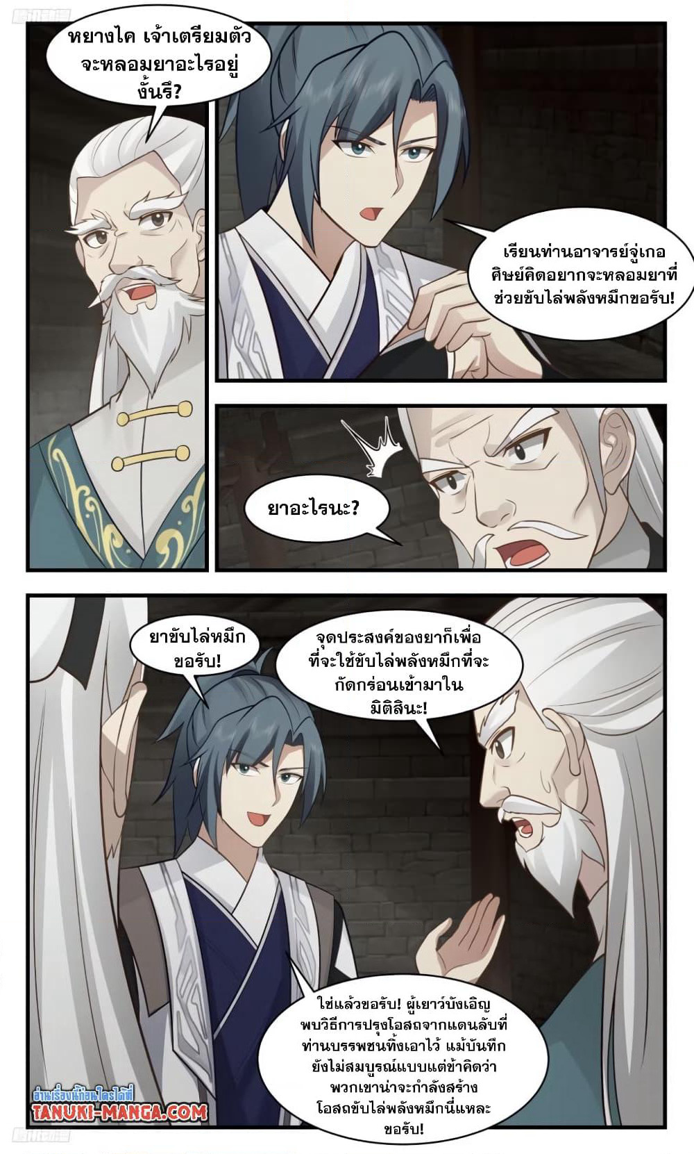 Martial Peak เทพยุทธ์เหนือโลก page 3