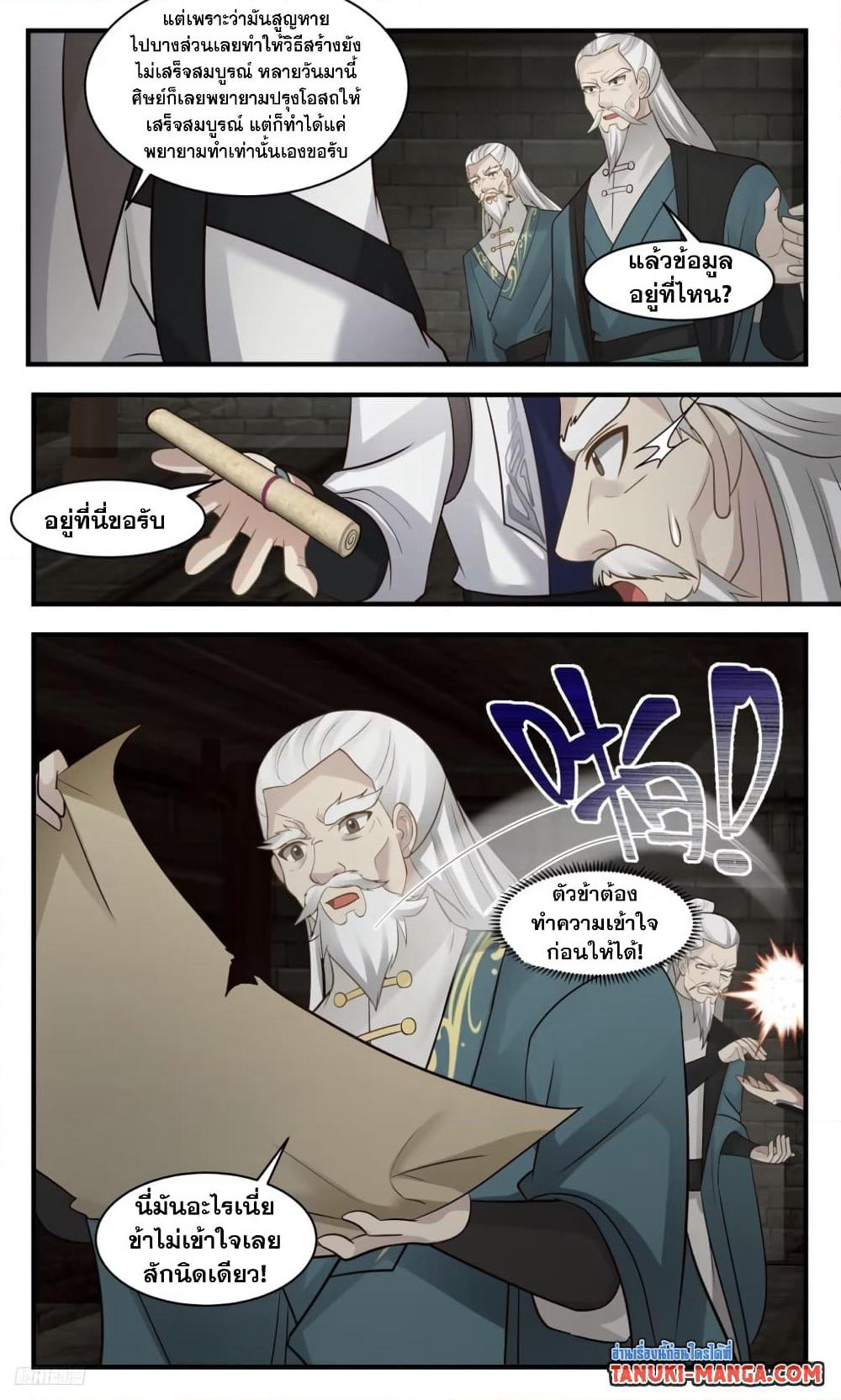 Martial Peak เทพยุทธ์เหนือโลก page 4
