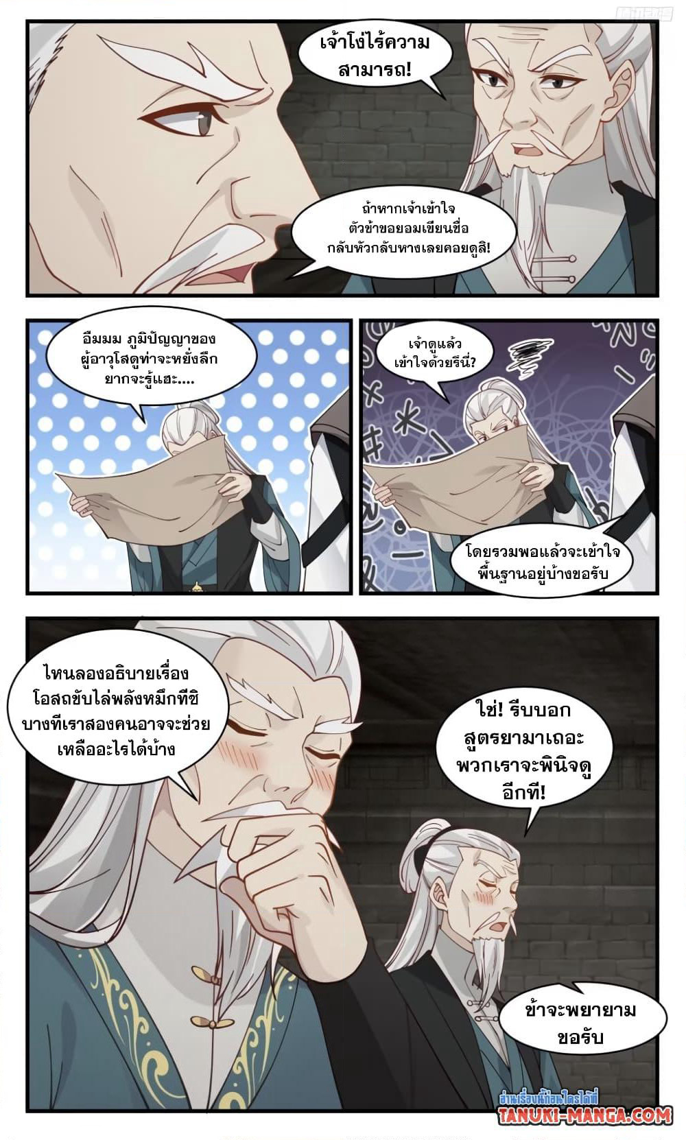 Martial Peak เทพยุทธ์เหนือโลก page 5