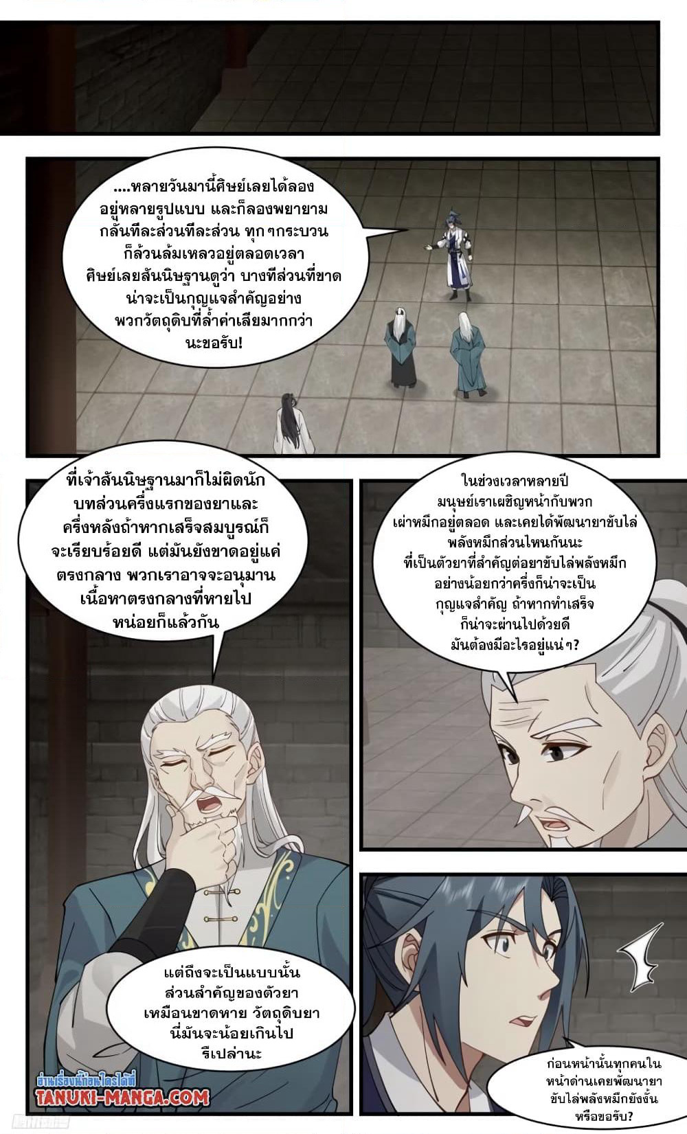 Martial Peak เทพยุทธ์เหนือโลก page 6