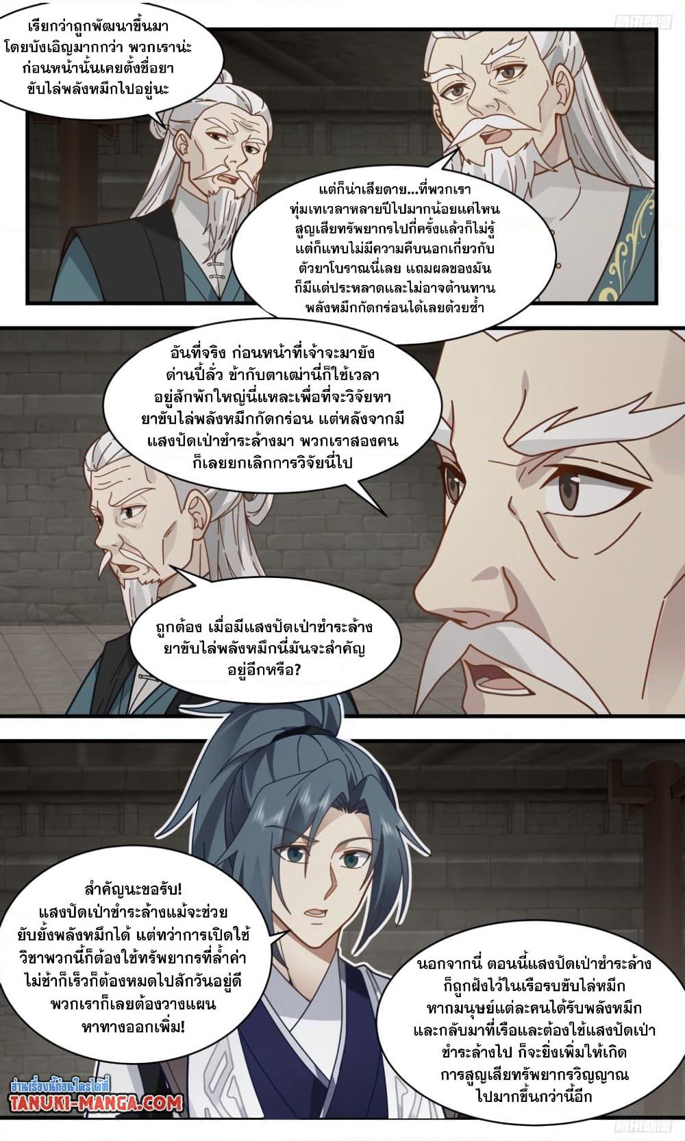 Martial Peak เทพยุทธ์เหนือโลก page 7