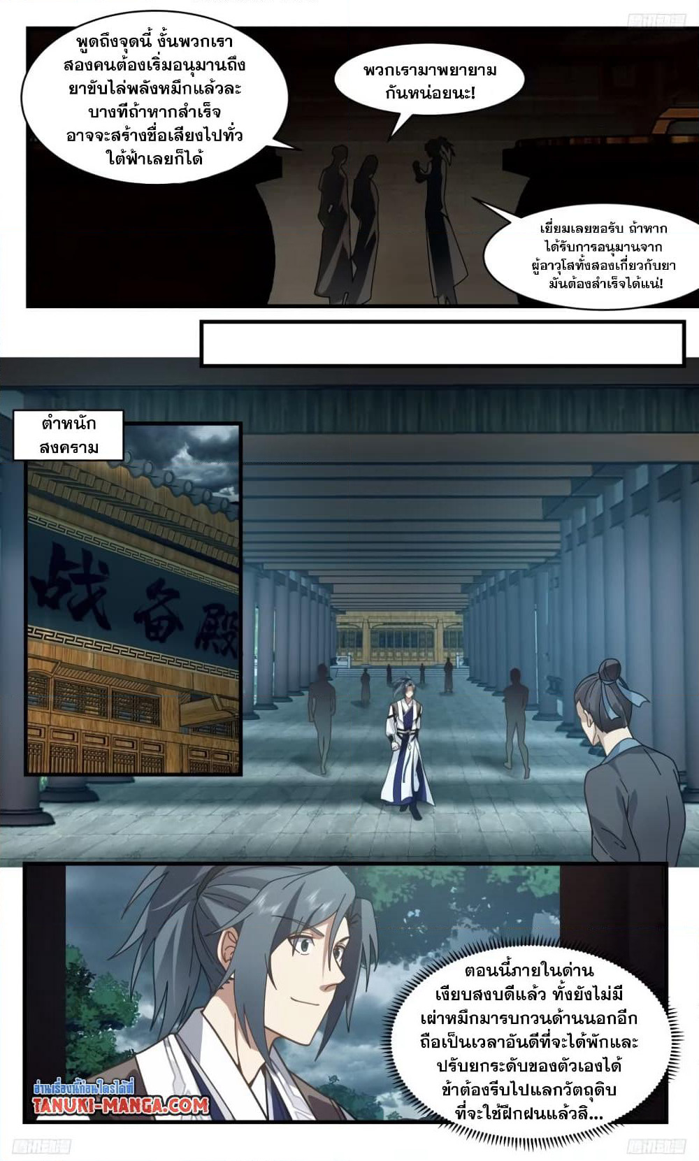 Martial Peak เทพยุทธ์เหนือโลก page 8