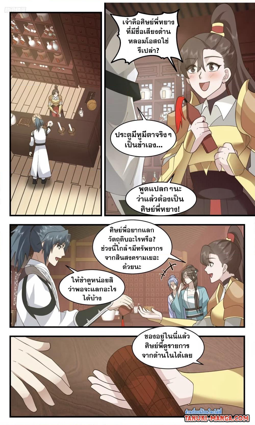 Martial Peak เทพยุทธ์เหนือโลก page 9