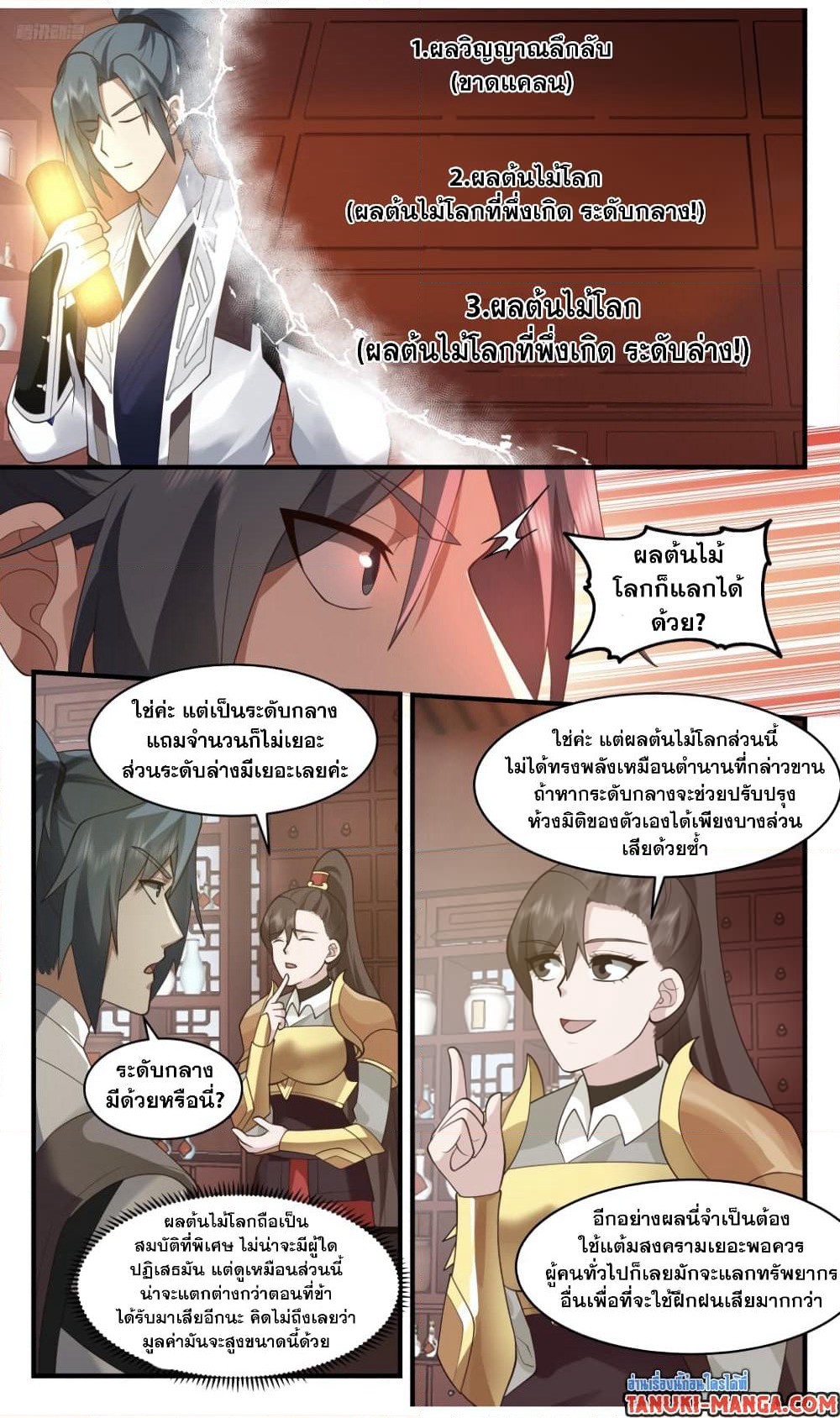 Martial Peak เทพยุทธ์เหนือโลก page 10