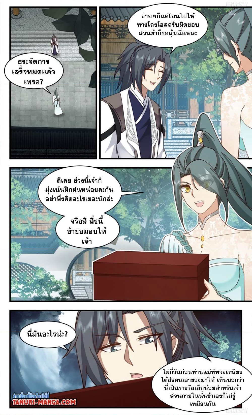Martial Peak เทพยุทธ์เหนือโลก page 11