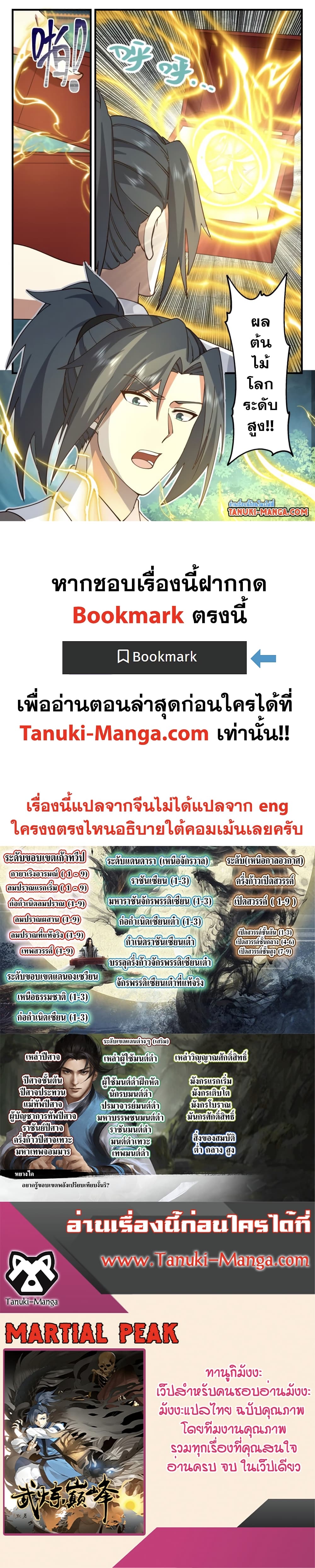 Martial Peak เทพยุทธ์เหนือโลก page 12