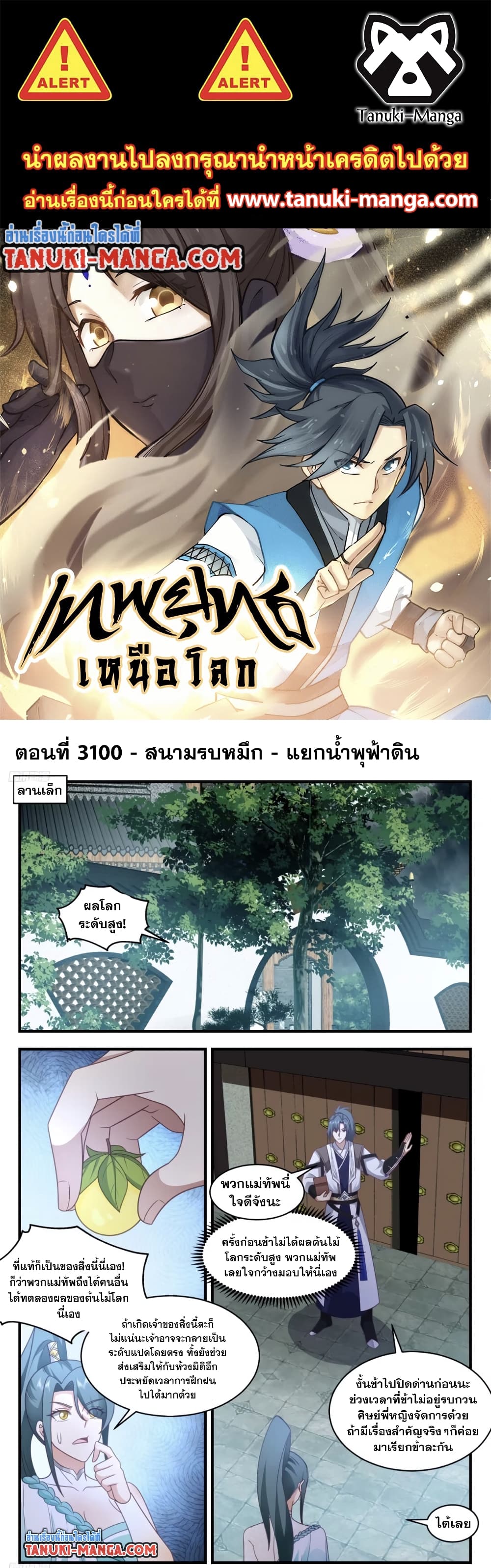 Martial Peak เทพยุทธ์เหนือโลก page 1