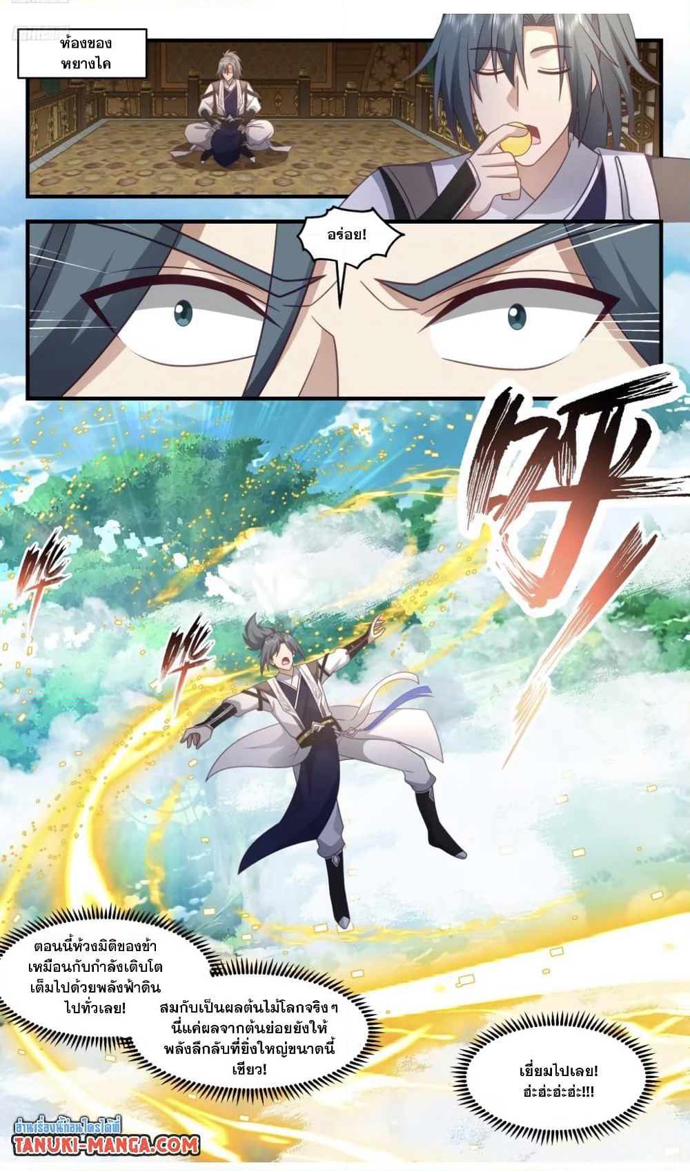 Martial Peak เทพยุทธ์เหนือโลก page 2