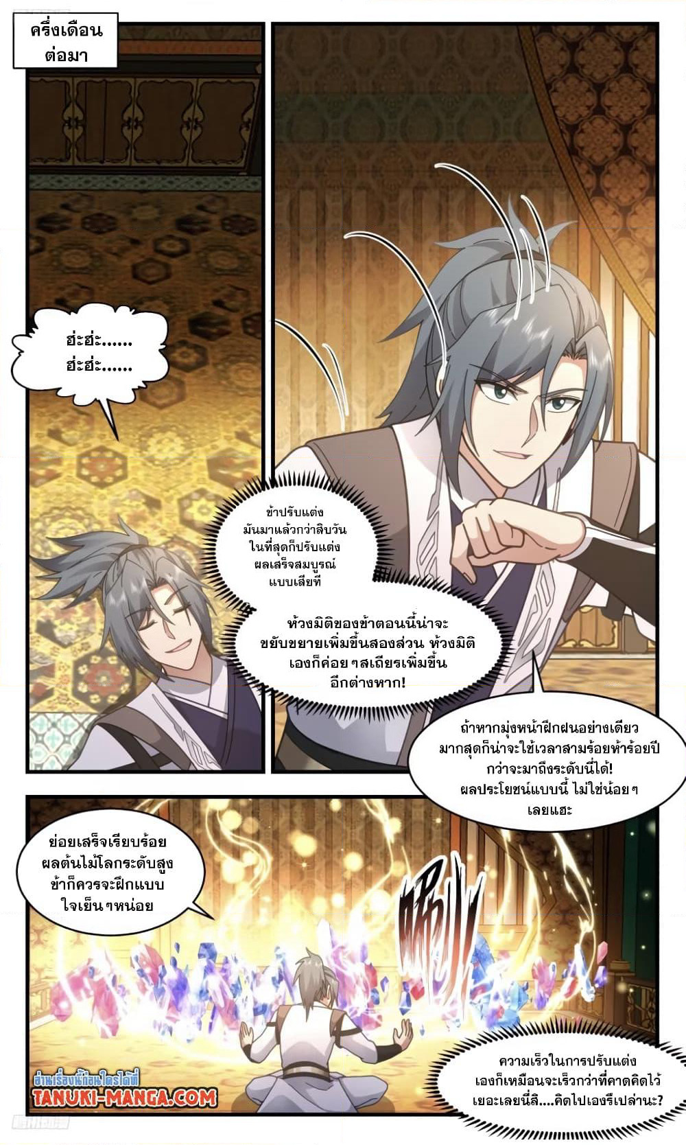 Martial Peak เทพยุทธ์เหนือโลก page 3