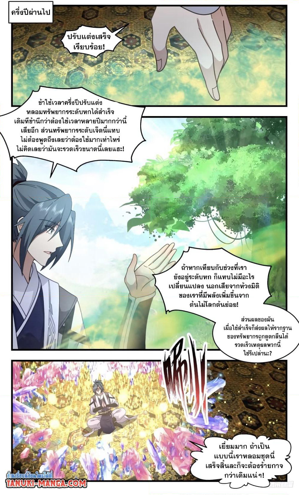 Martial Peak เทพยุทธ์เหนือโลก page 4
