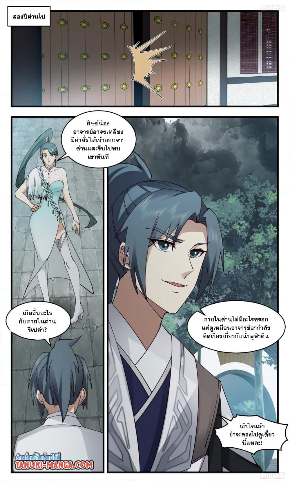 Martial Peak เทพยุทธ์เหนือโลก page 5