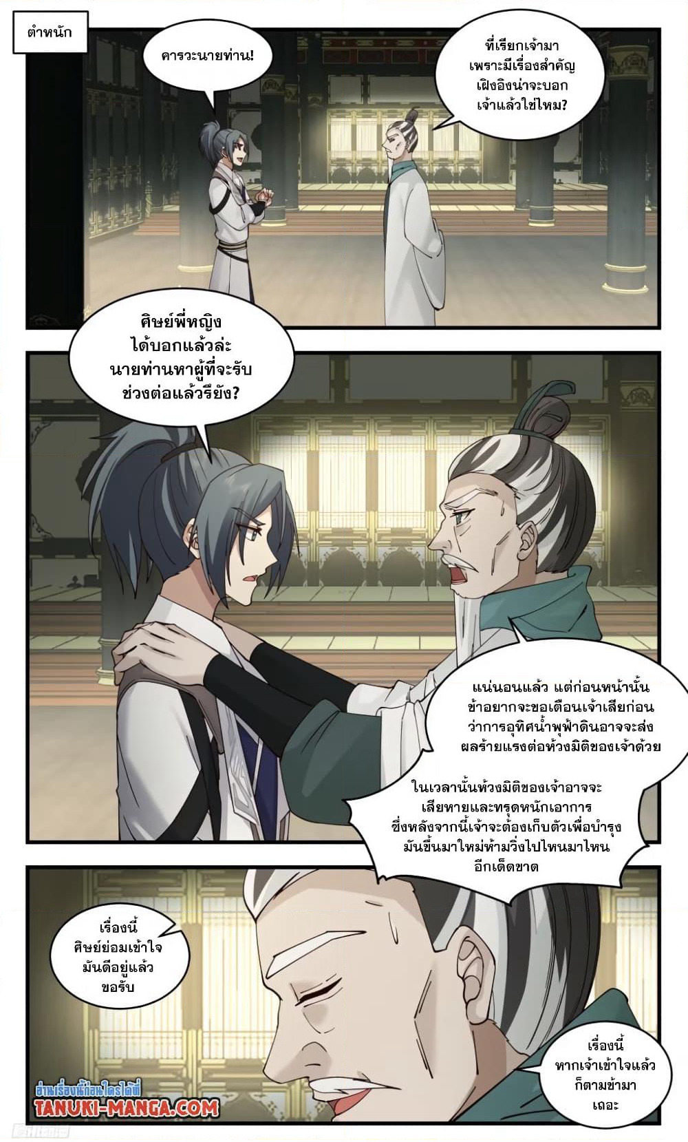 Martial Peak เทพยุทธ์เหนือโลก page 6